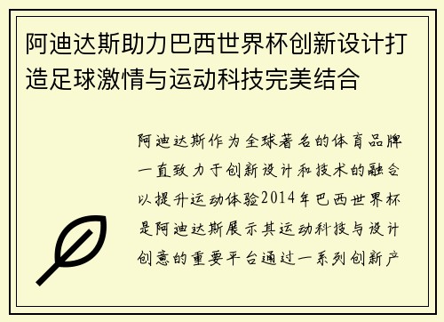 阿迪达斯助力巴西世界杯创新设计打造足球激情与运动科技完美结合