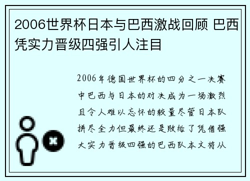 2006世界杯日本与巴西激战回顾 巴西凭实力晋级四强引人注目
