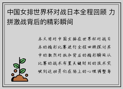 中国女排世界杯对战日本全程回顾 力拼激战背后的精彩瞬间